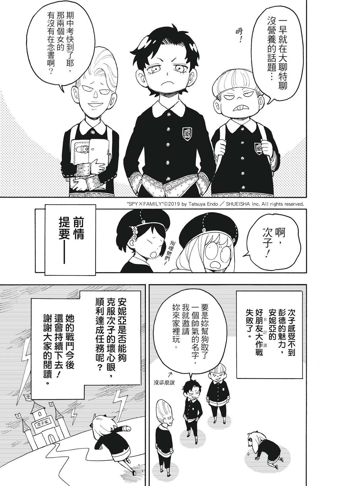 《间谍过家家》漫画最新章节第25话免费下拉式在线观看章节第【3】张图片