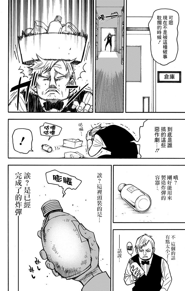 《间谍过家家》漫画最新章节番外（2）免费下拉式在线观看章节第【29】张图片