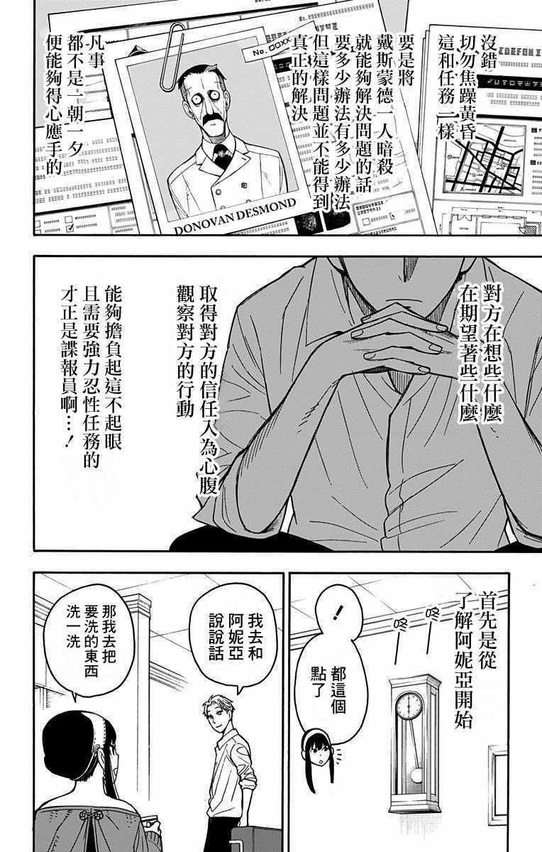 《间谍过家家》漫画最新章节第10话免费下拉式在线观看章节第【12】张图片