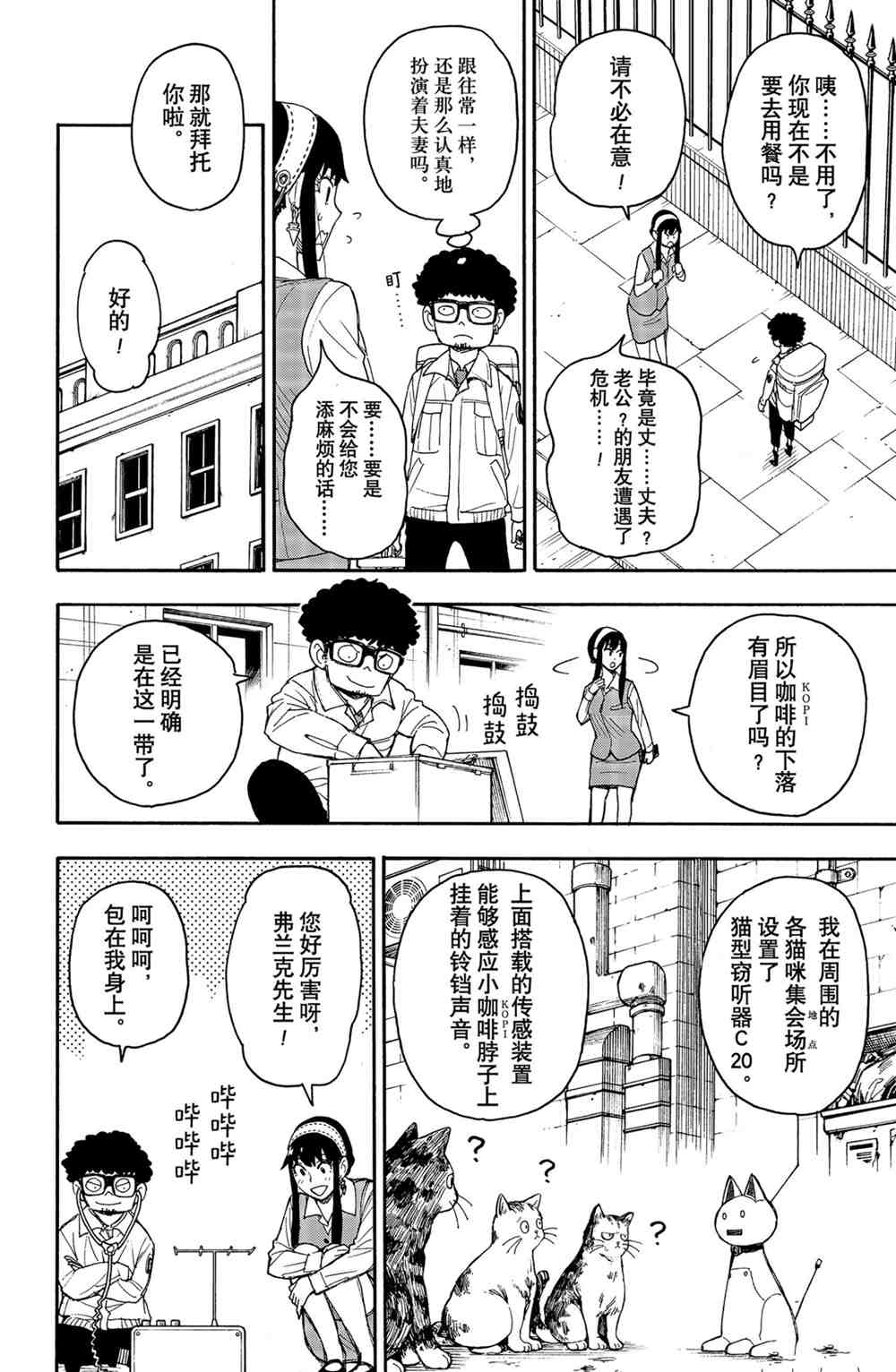 《间谍过家家》漫画最新章节第43话 试看版免费下拉式在线观看章节第【8】张图片