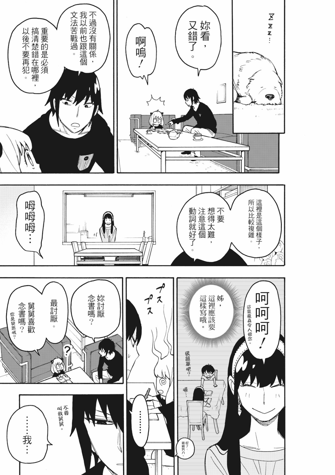 《间谍过家家》漫画最新章节第26话免费下拉式在线观看章节第【16】张图片