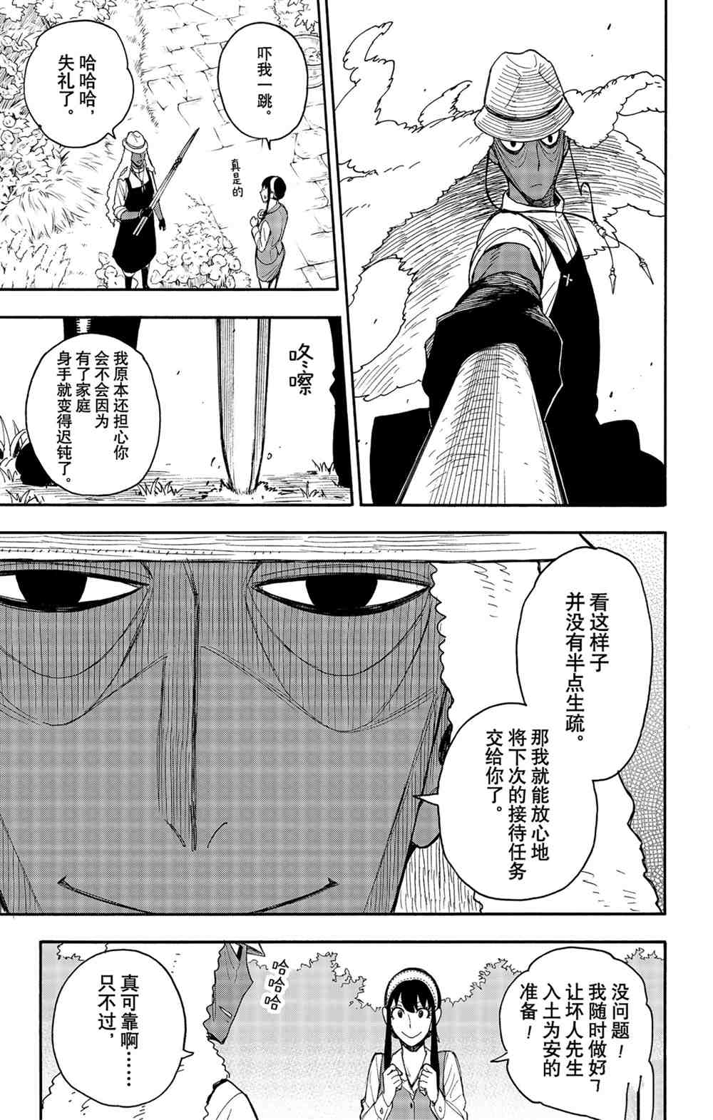 《间谍过家家》漫画最新章节第44话 试看版免费下拉式在线观看章节第【5】张图片