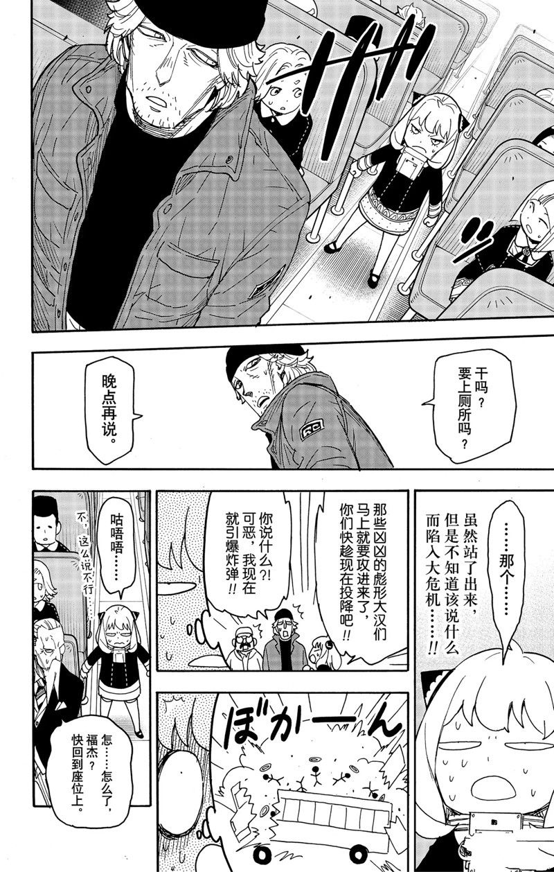 《间谍过家家》漫画最新章节第74话 试看版免费下拉式在线观看章节第【4】张图片