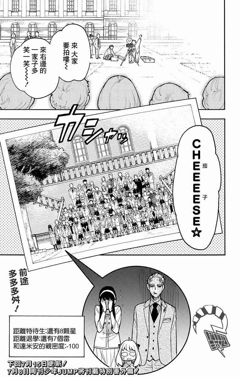 《间谍过家家》漫画最新章节第8话免费下拉式在线观看章节第【26】张图片