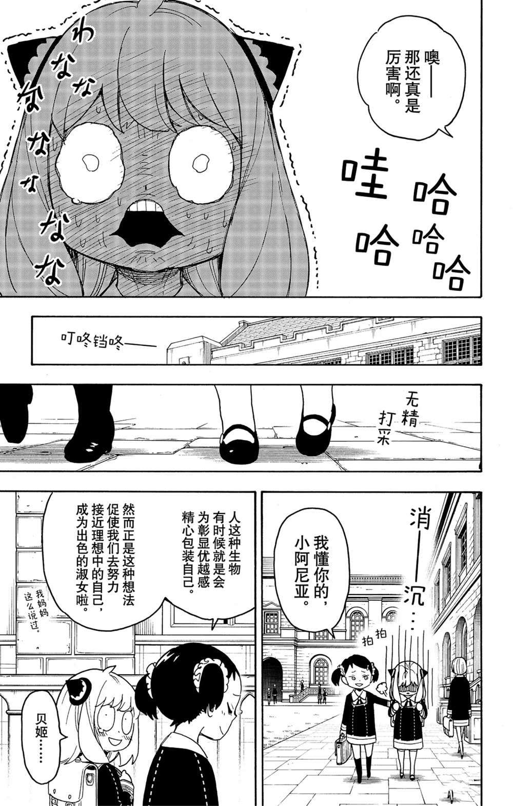 《间谍过家家》漫画最新章节第57话免费下拉式在线观看章节第【11】张图片