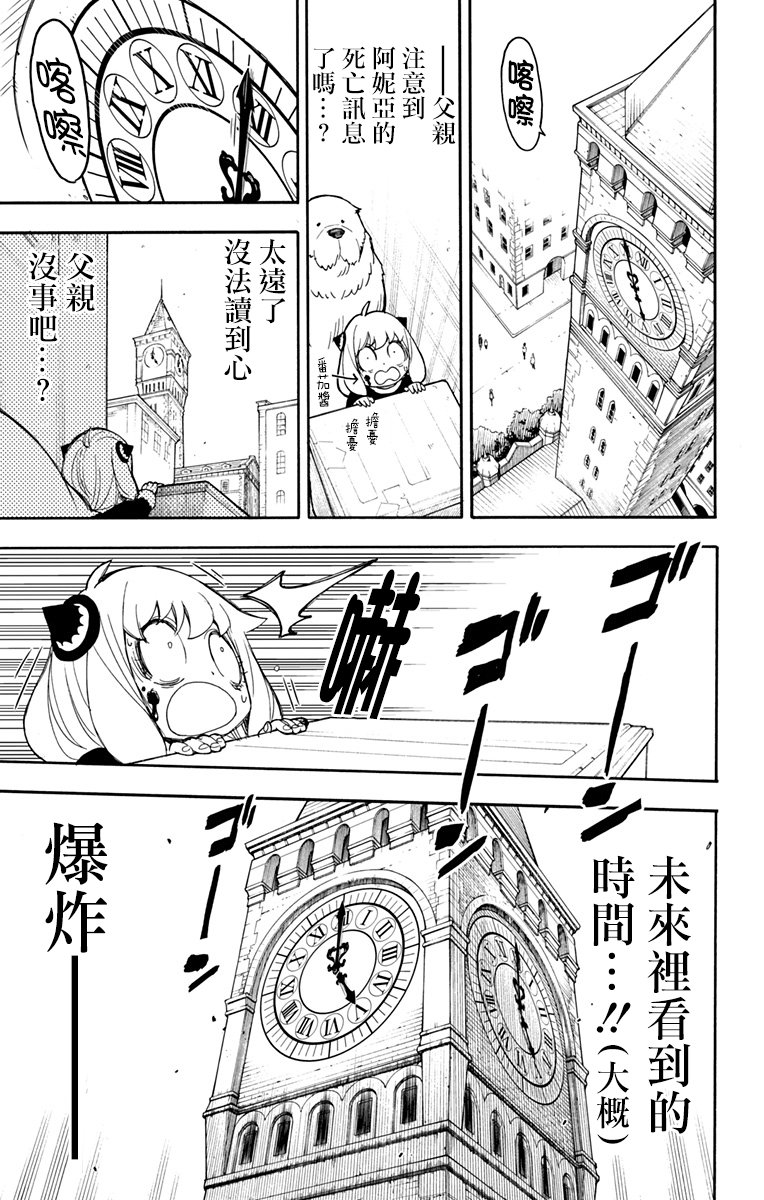 《间谍过家家》漫画最新章节第21话免费下拉式在线观看章节第【13】张图片