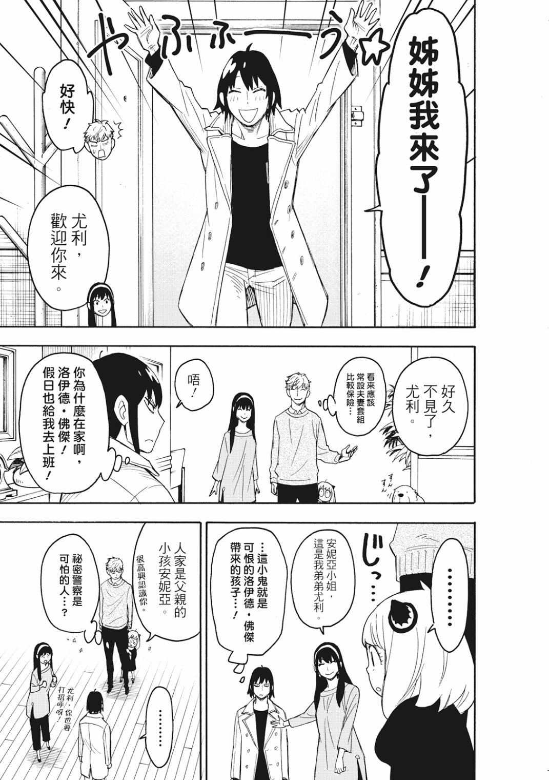 《间谍过家家》漫画最新章节第26话免费下拉式在线观看章节第【10】张图片