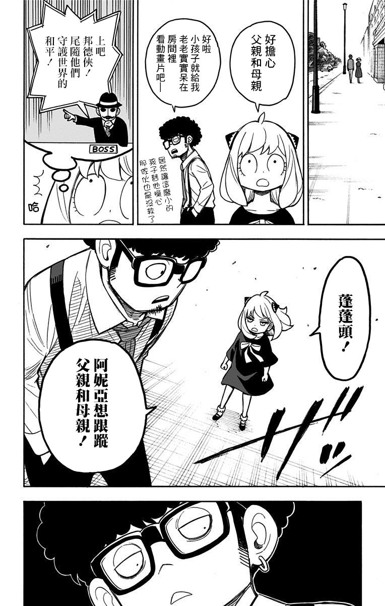 《间谍过家家》漫画最新章节番外（2）免费下拉式在线观看章节第【15】张图片