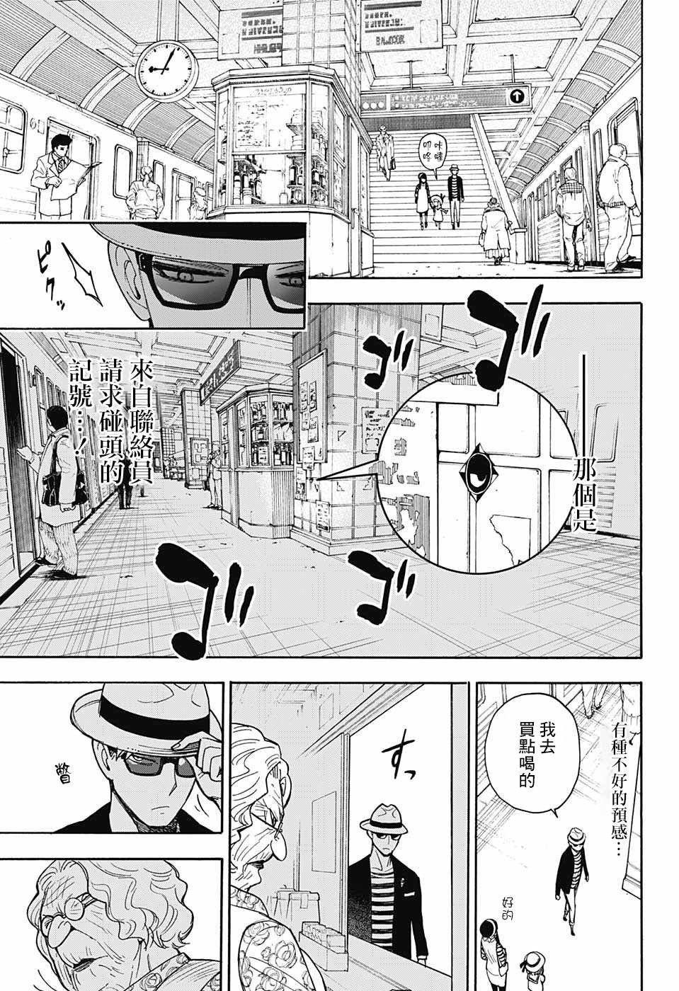 《间谍过家家》漫画最新章节番外01免费下拉式在线观看章节第【13】张图片