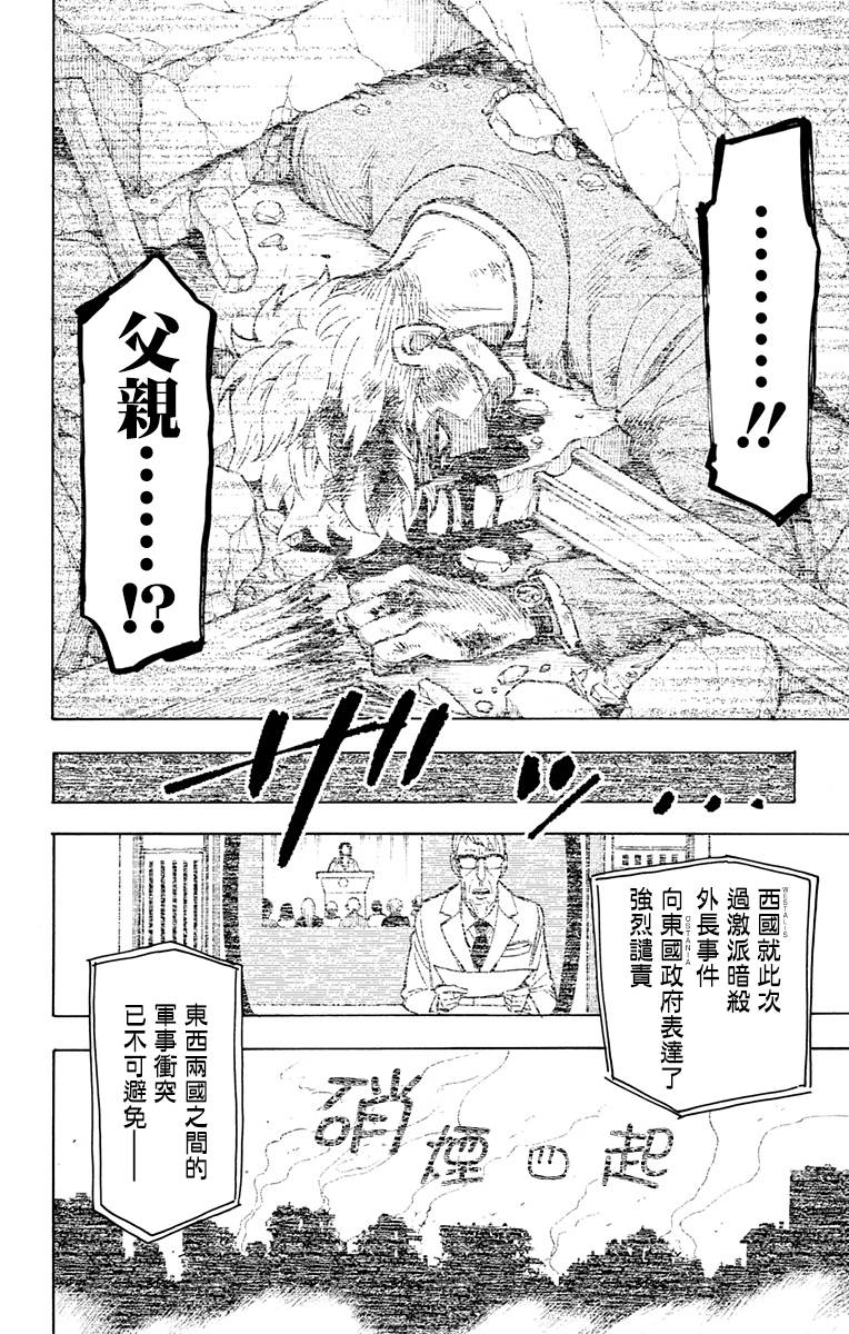 《间谍过家家》漫画最新章节第20话免费下拉式在线观看章节第【9】张图片