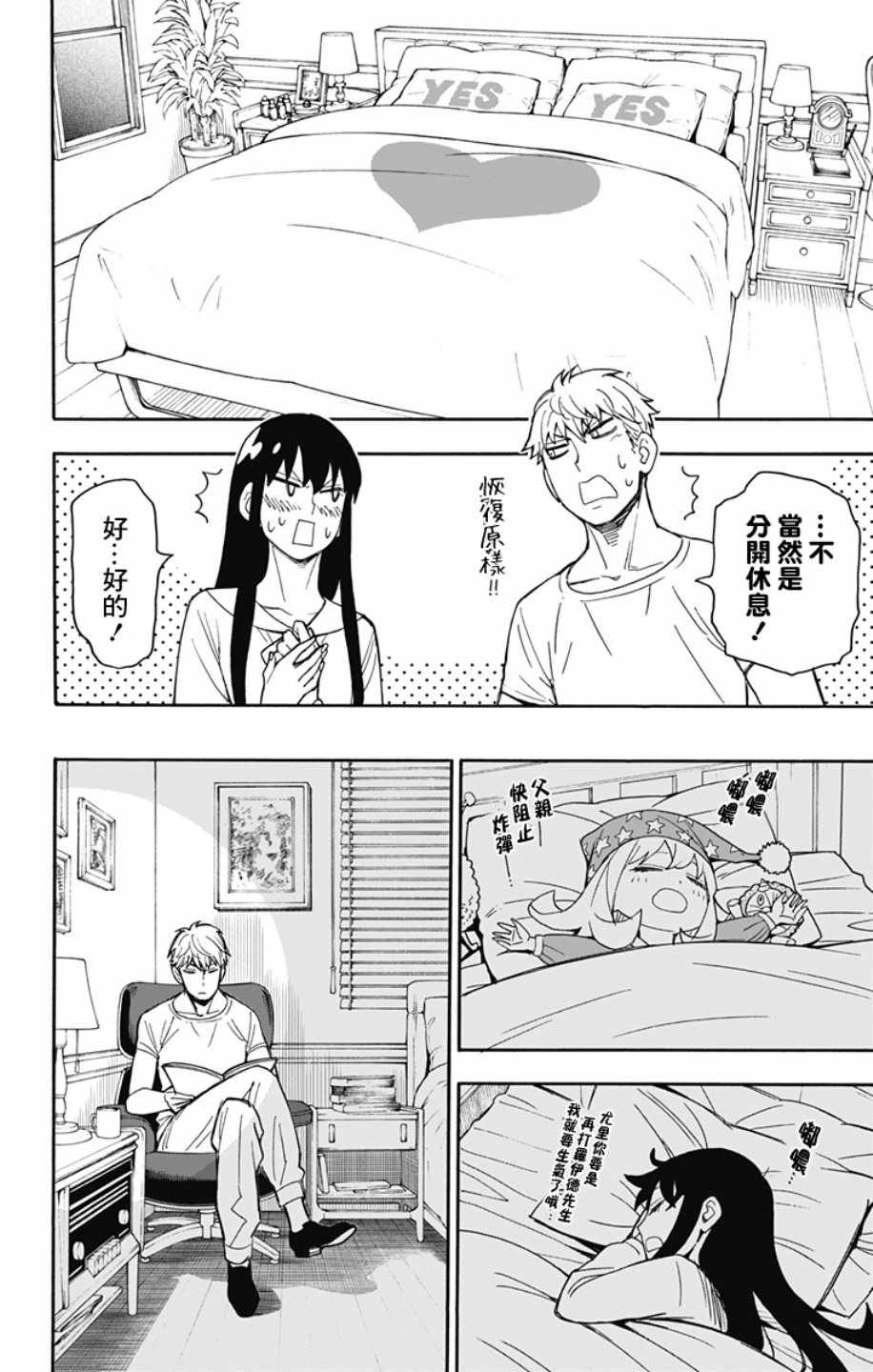 《间谍过家家》漫画最新章节第13话免费下拉式在线观看章节第【18】张图片