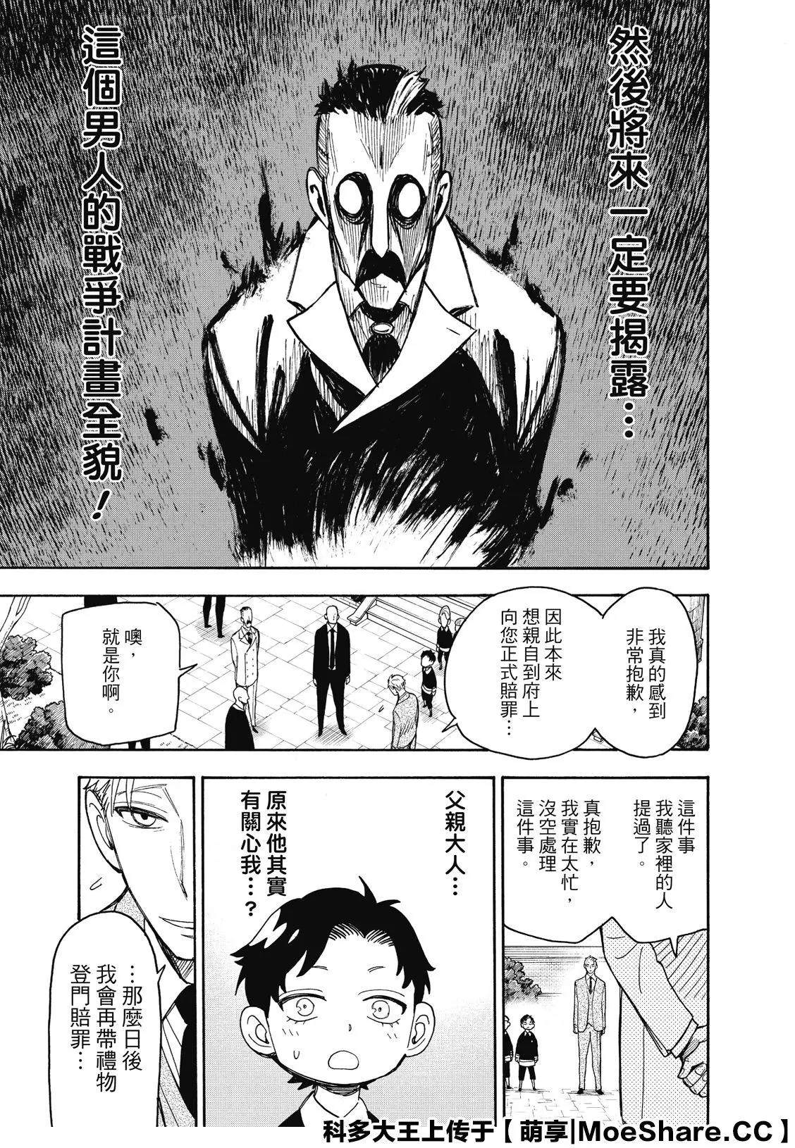 《间谍过家家》漫画最新章节第38话免费下拉式在线观看章节第【5】张图片