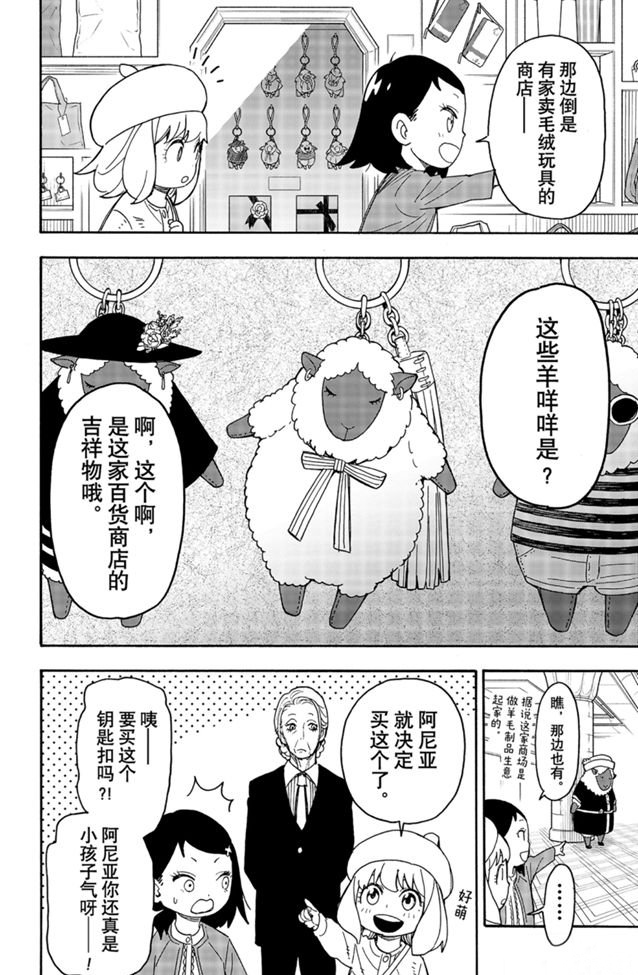 《间谍过家家》漫画最新章节第36话 试看版免费下拉式在线观看章节第【16】张图片