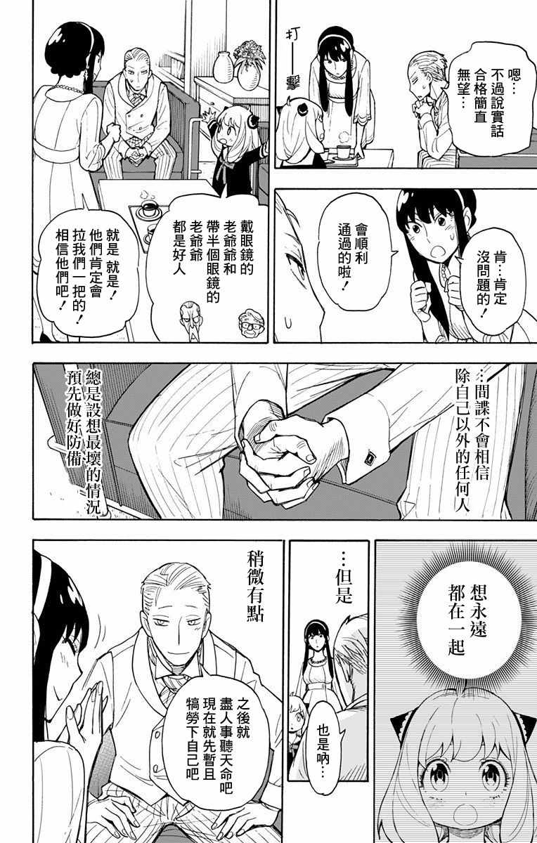 《间谍过家家》漫画最新章节第5话免费下拉式在线观看章节第【24】张图片