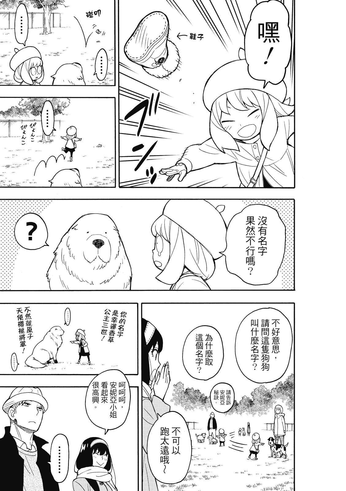 《间谍过家家》漫画最新章节第23话免费下拉式在线观看章节第【13】张图片