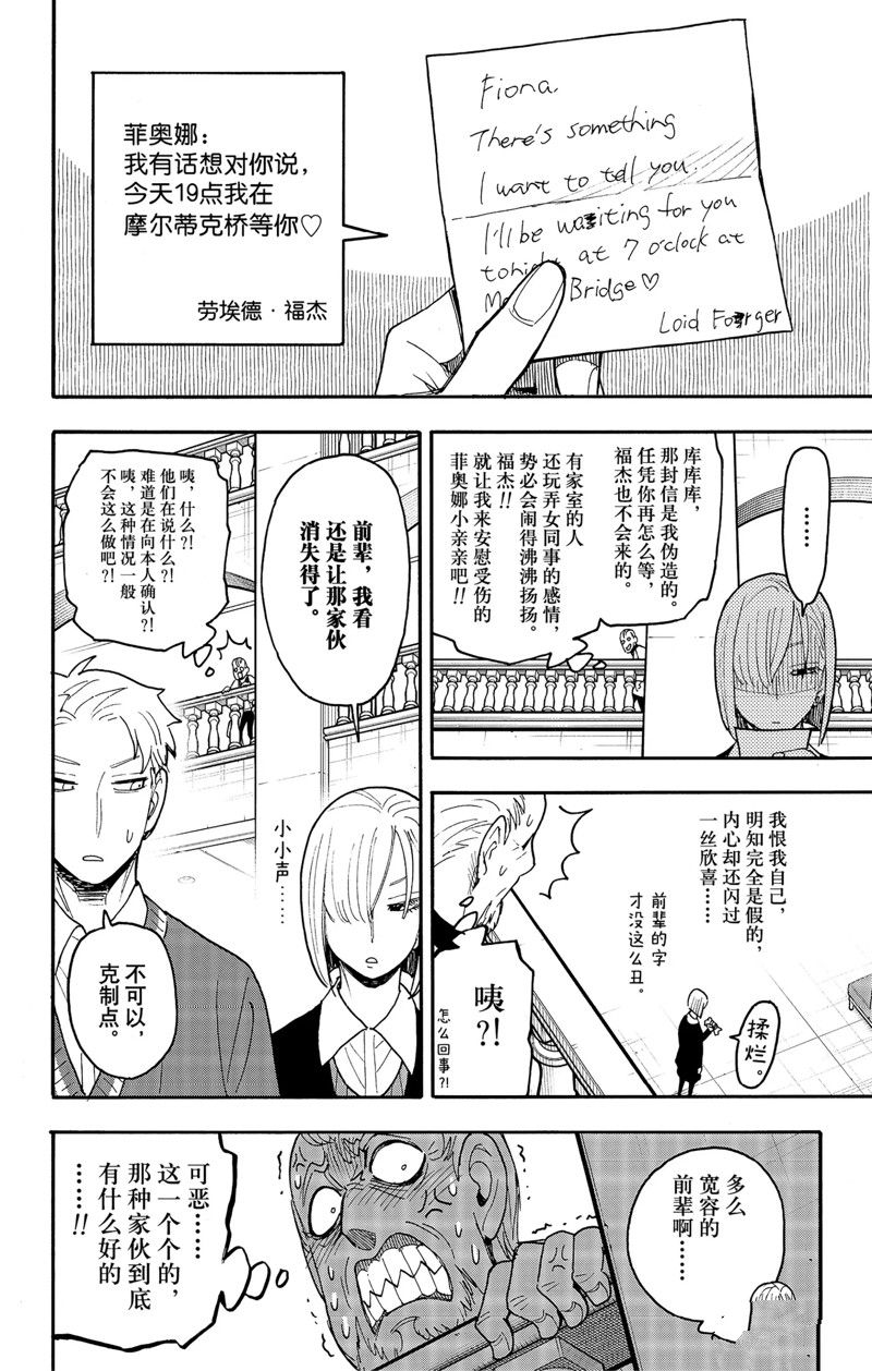 《间谍过家家》漫画最新章节第67.1话 前篇免费下拉式在线观看章节第【14】张图片