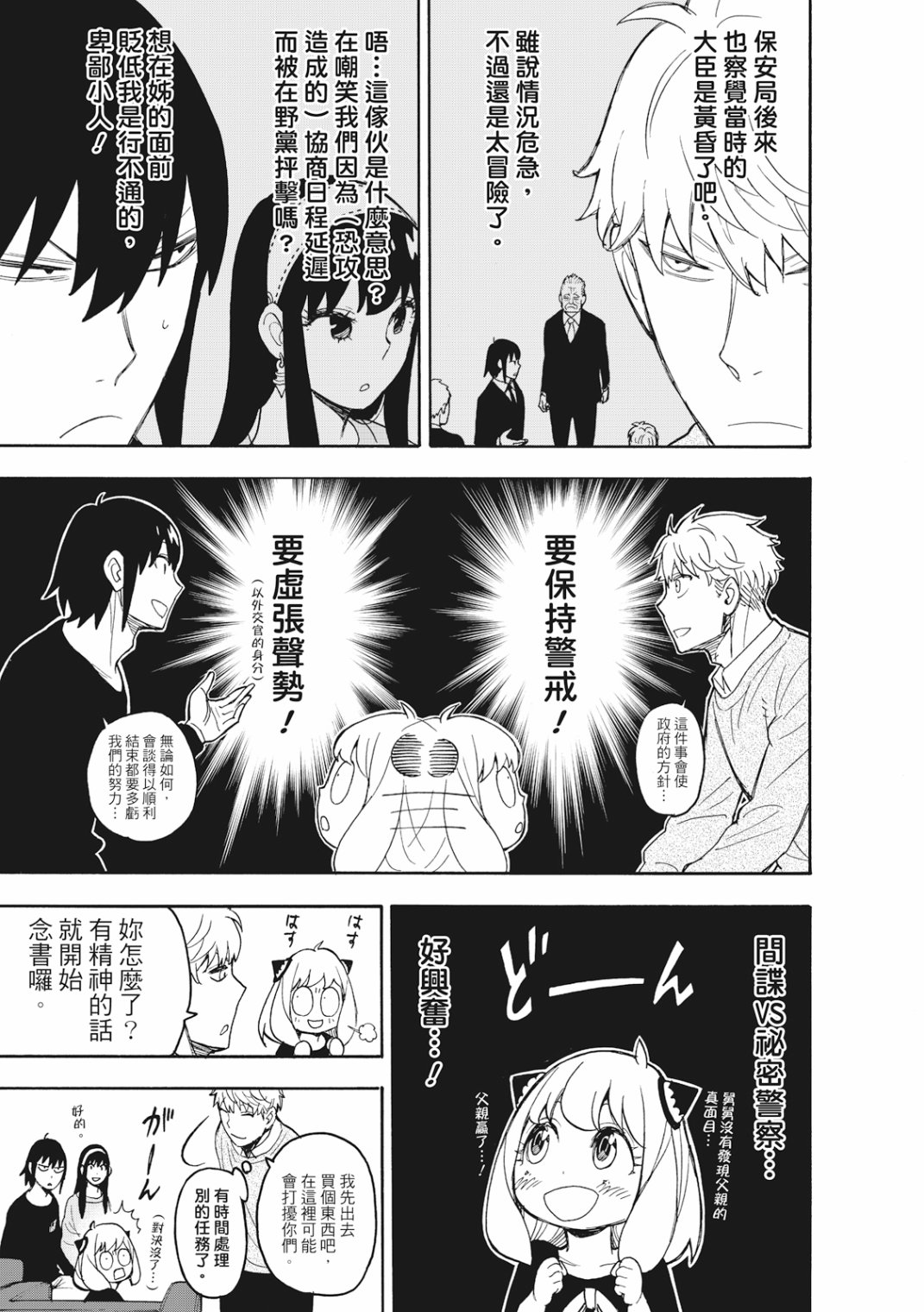 《间谍过家家》漫画最新章节第26话免费下拉式在线观看章节第【12】张图片