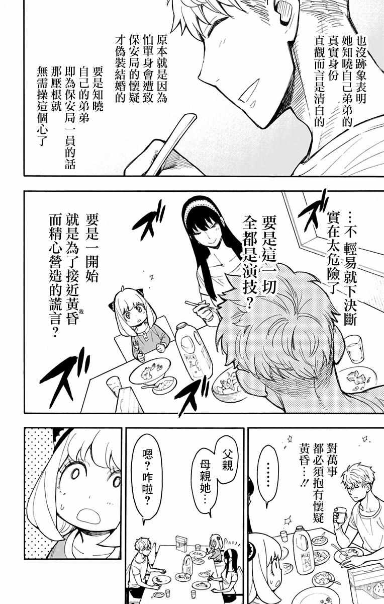 《间谍过家家》漫画最新章节第14话免费下拉式在线观看章节第【4】张图片