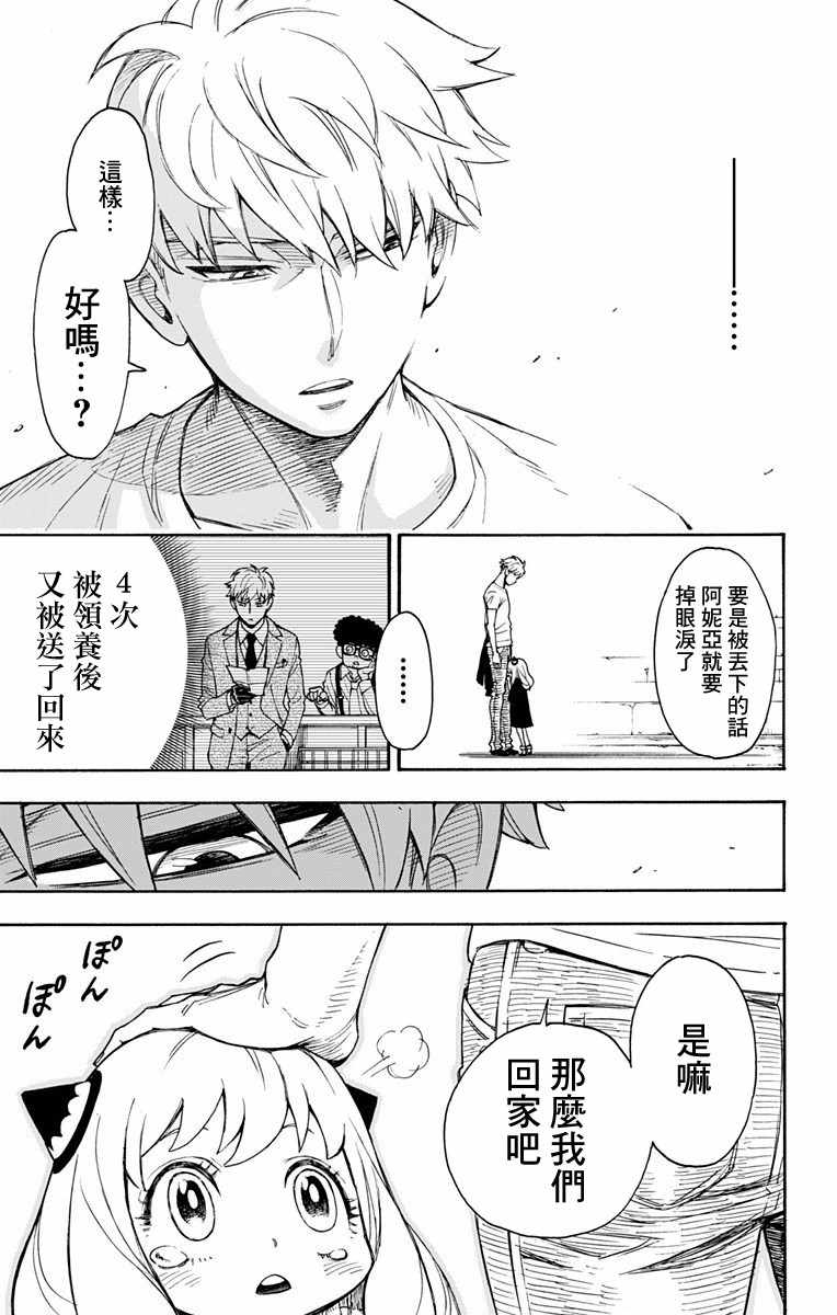 《间谍过家家》漫画最新章节第1话免费下拉式在线观看章节第【63】张图片