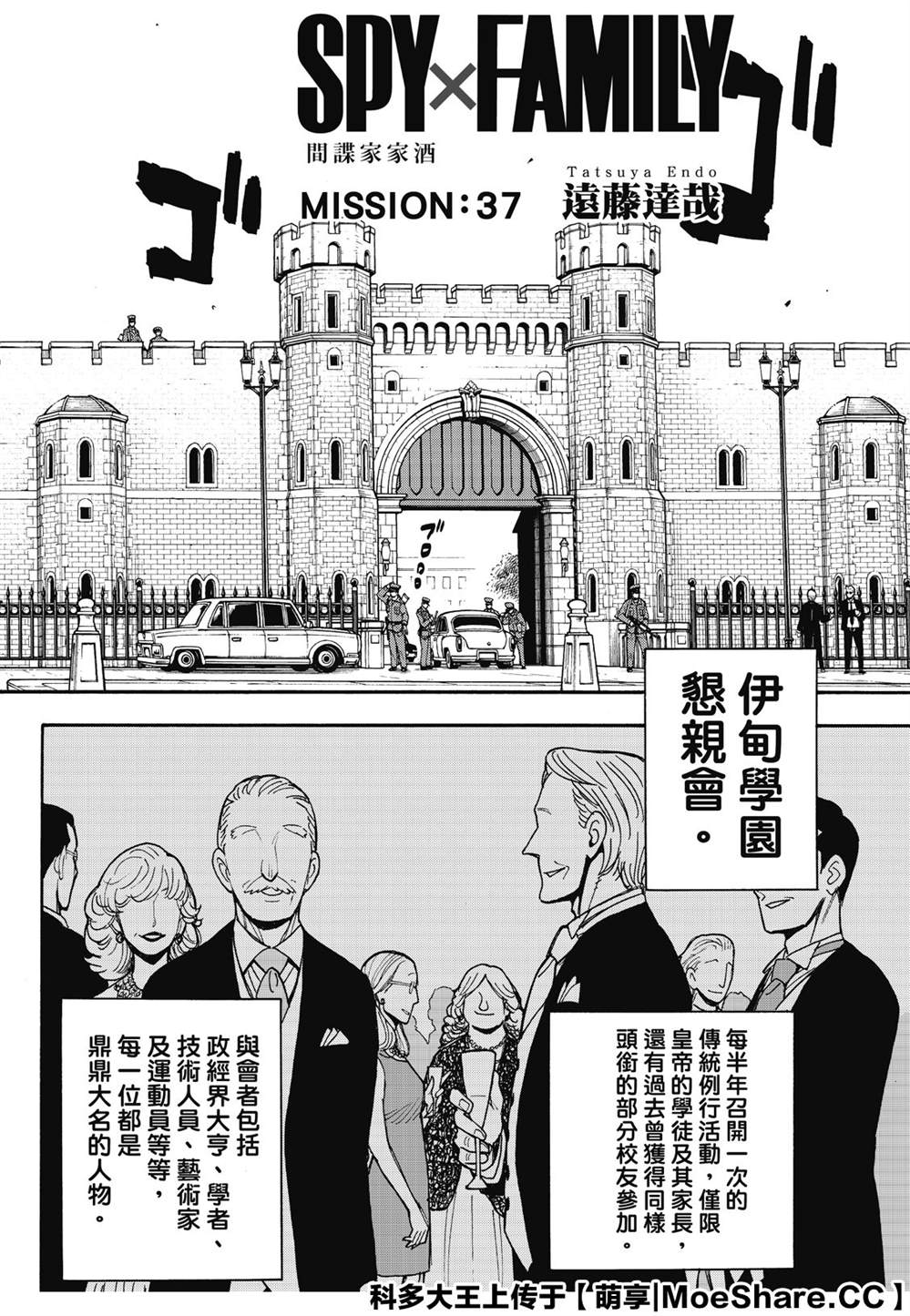 《间谍过家家》漫画最新章节第37话免费下拉式在线观看章节第【2】张图片