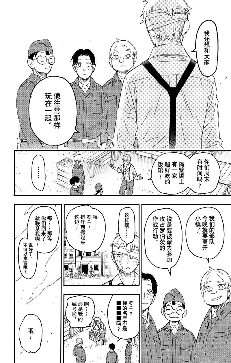 《间谍过家家》漫画最新章节第62.3话免费下拉式在线观看章节第【12】张图片