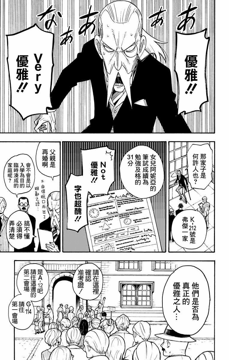 《间谍过家家》漫画最新章节第4话免费下拉式在线观看章节第【10】张图片