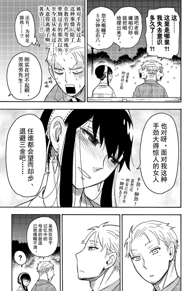 《间谍过家家》漫画最新章节第35话免费下拉式在线观看章节第【17】张图片