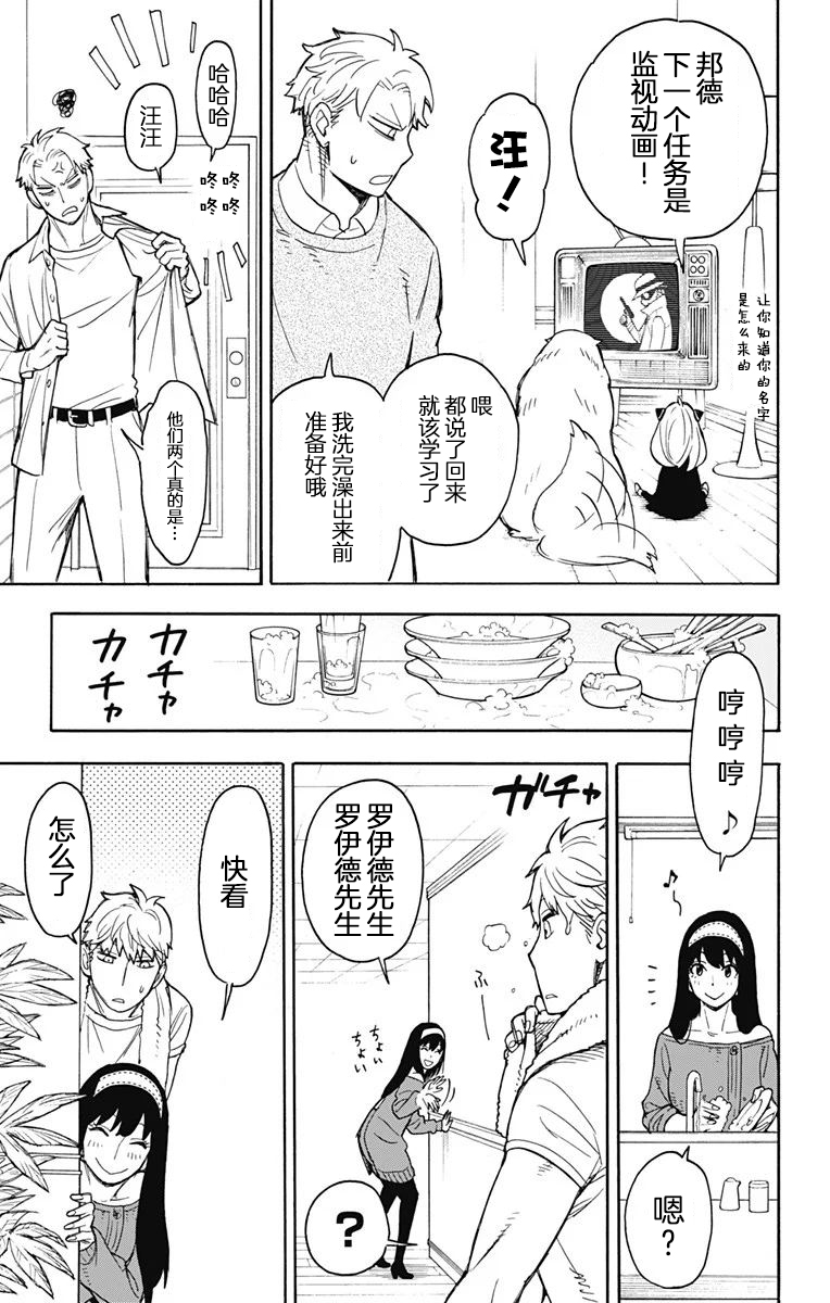 《间谍过家家》漫画最新章节其他版23免费下拉式在线观看章节第【21】张图片