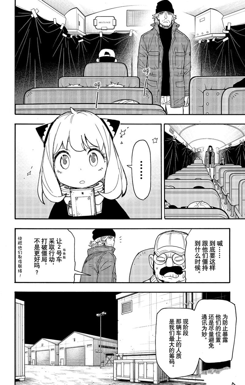 《间谍过家家》漫画最新章节第73话 试看版免费下拉式在线观看章节第【4】张图片