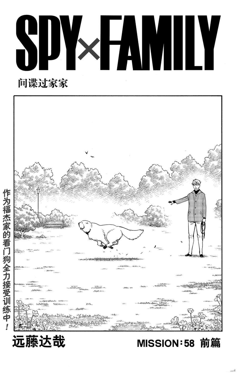 《间谍过家家》漫画最新章节第58话 试看版免费下拉式在线观看章节第【1】张图片