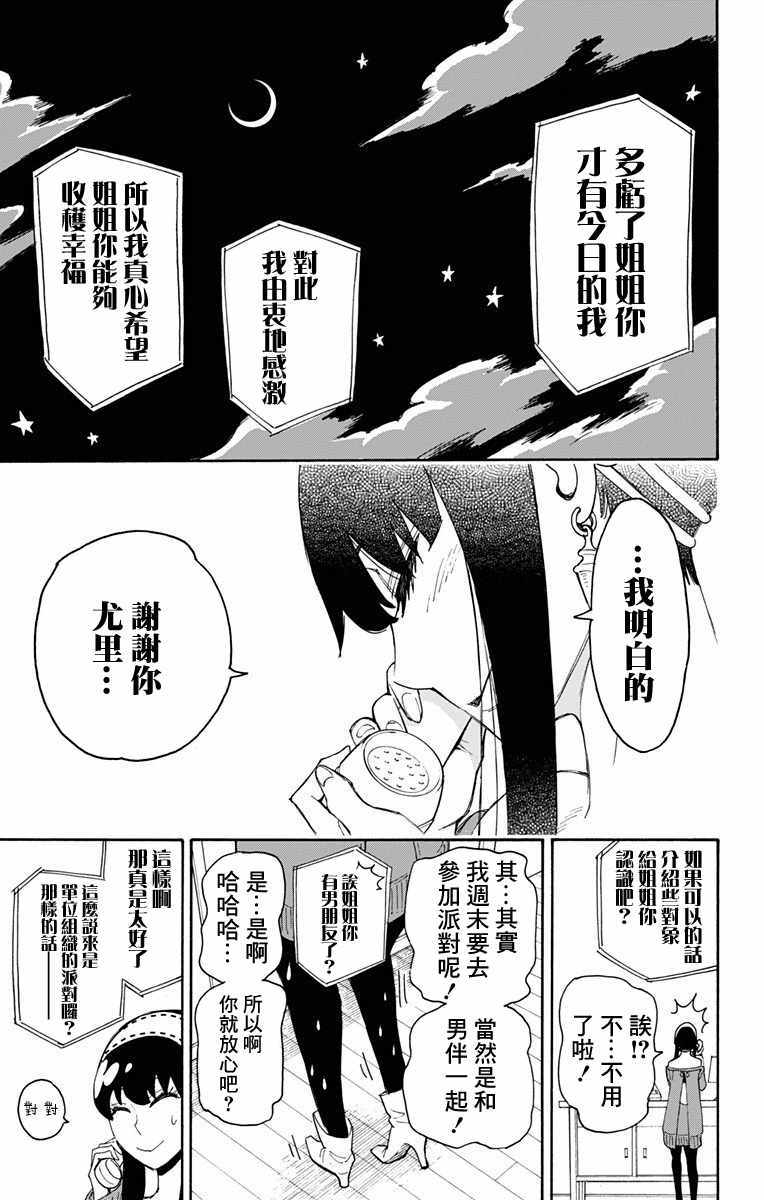 《间谍过家家》漫画最新章节第2话免费下拉式在线观看章节第【9】张图片