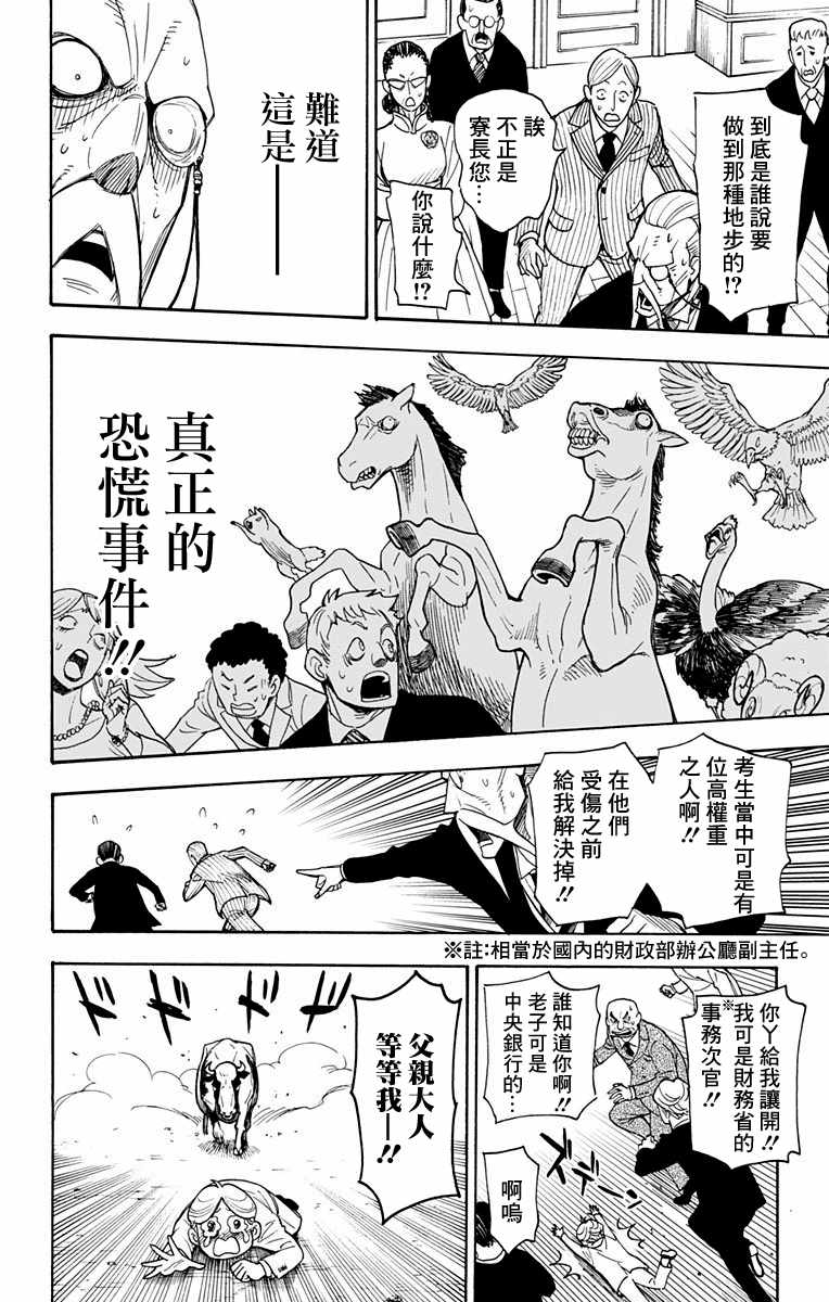 《间谍过家家》漫画最新章节第4话免费下拉式在线观看章节第【17】张图片