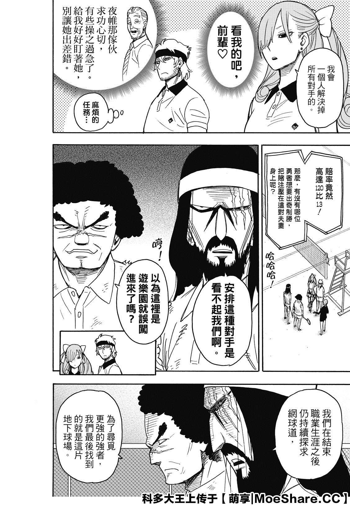 《间谍过家家》漫画最新章节第31话免费下拉式在线观看章节第【12】张图片