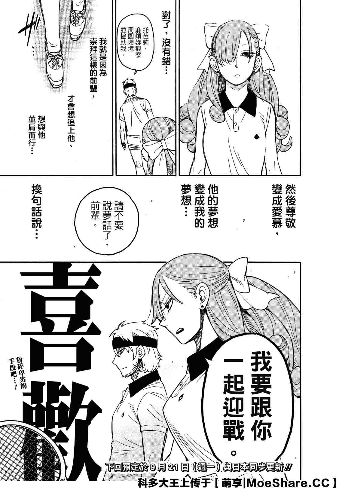 《间谍过家家》漫画最新章节第32话免费下拉式在线观看章节第【29】张图片