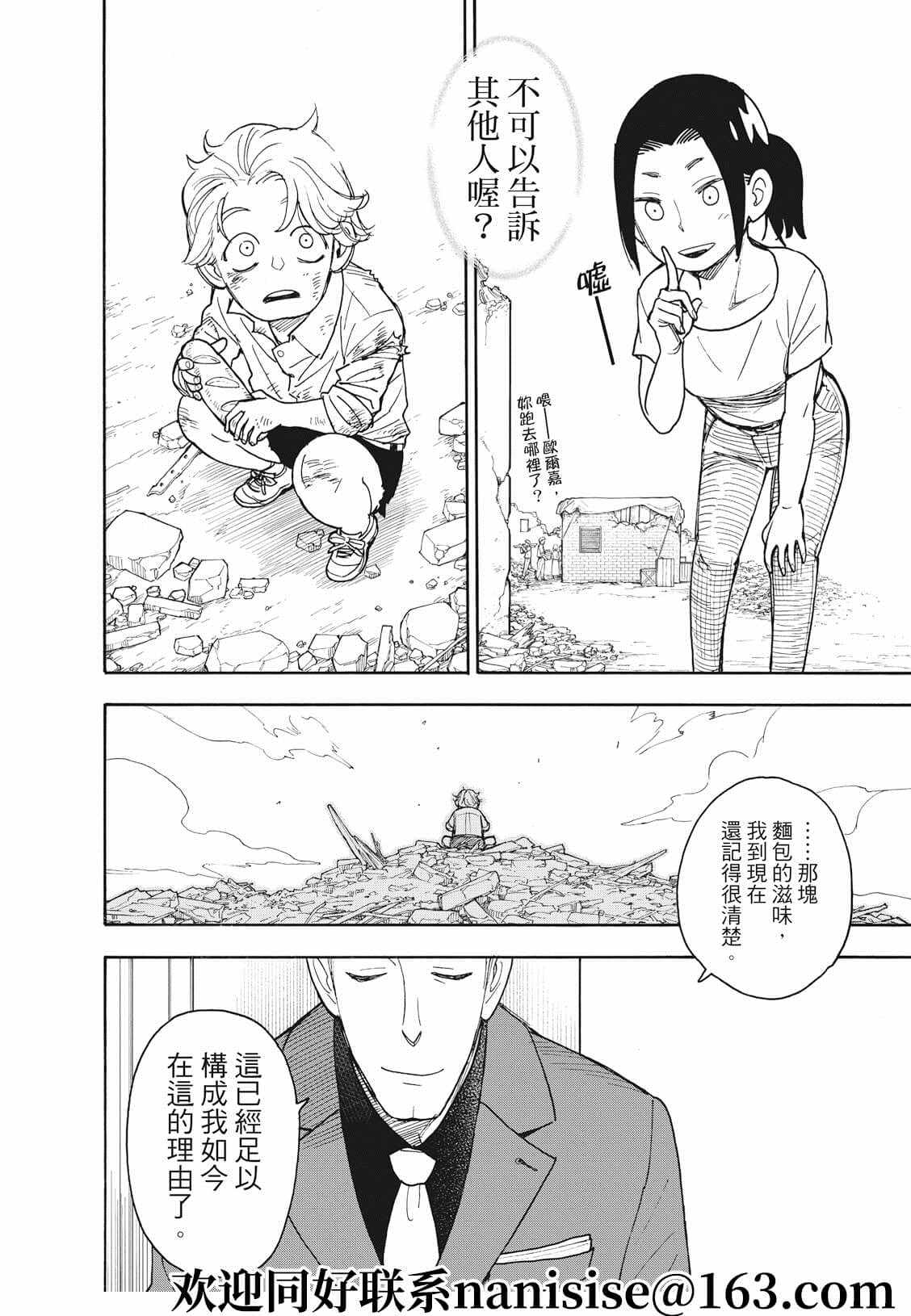 《间谍过家家》漫画最新章节第49话免费下拉式在线观看章节第【10】张图片