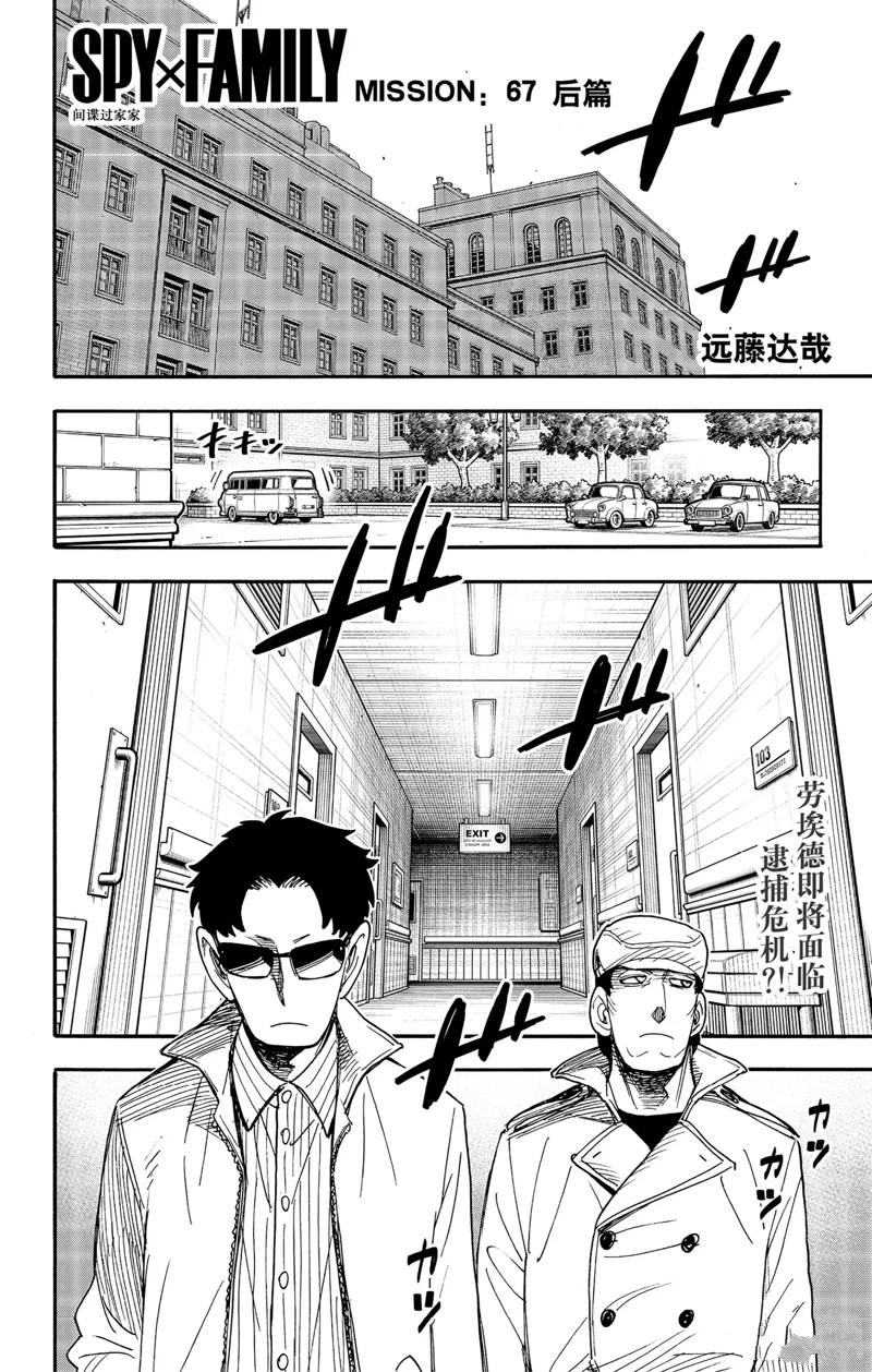 《间谍过家家》漫画最新章节第67.2话 后篇免费下拉式在线观看章节第【1】张图片