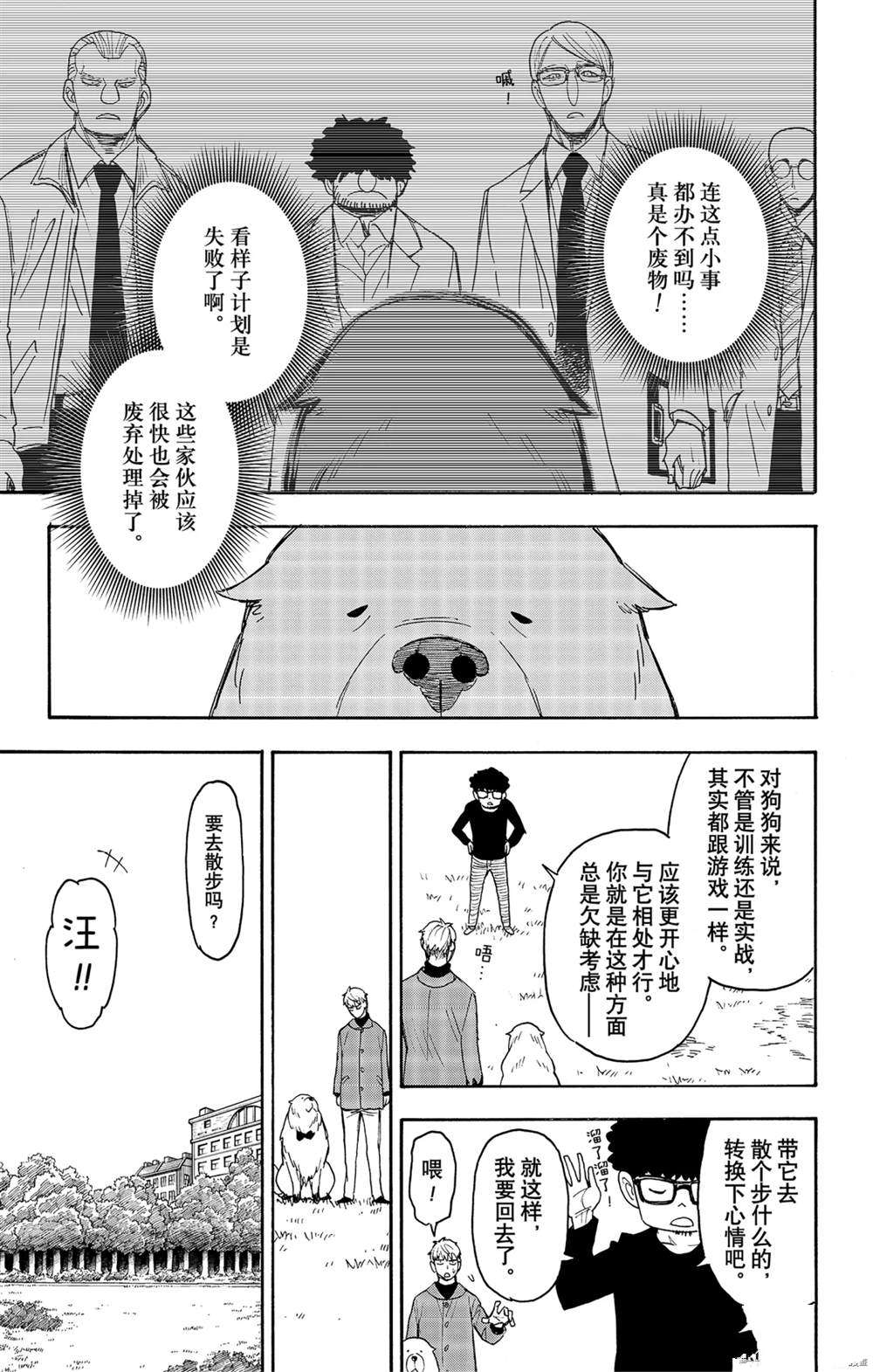 《间谍过家家》漫画最新章节第58话 试看版免费下拉式在线观看章节第【5】张图片