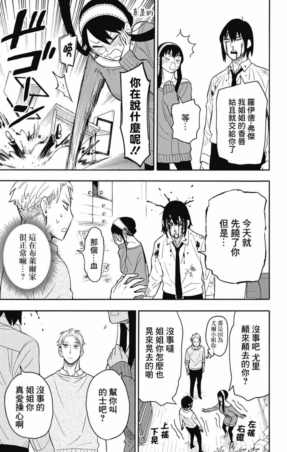 《间谍过家家》漫画最新章节第13话免费下拉式在线观看章节第【11】张图片