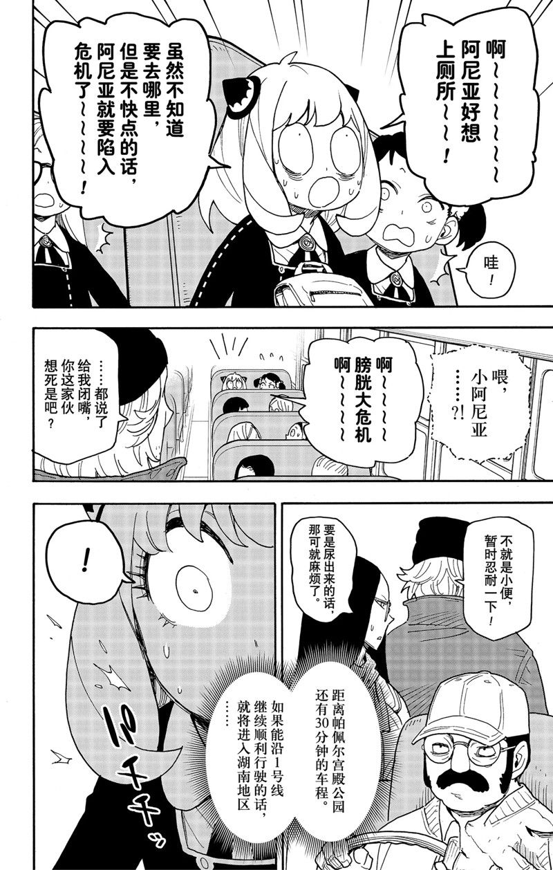 《间谍过家家》漫画最新章节第70话 试看版免费下拉式在线观看章节第【10】张图片