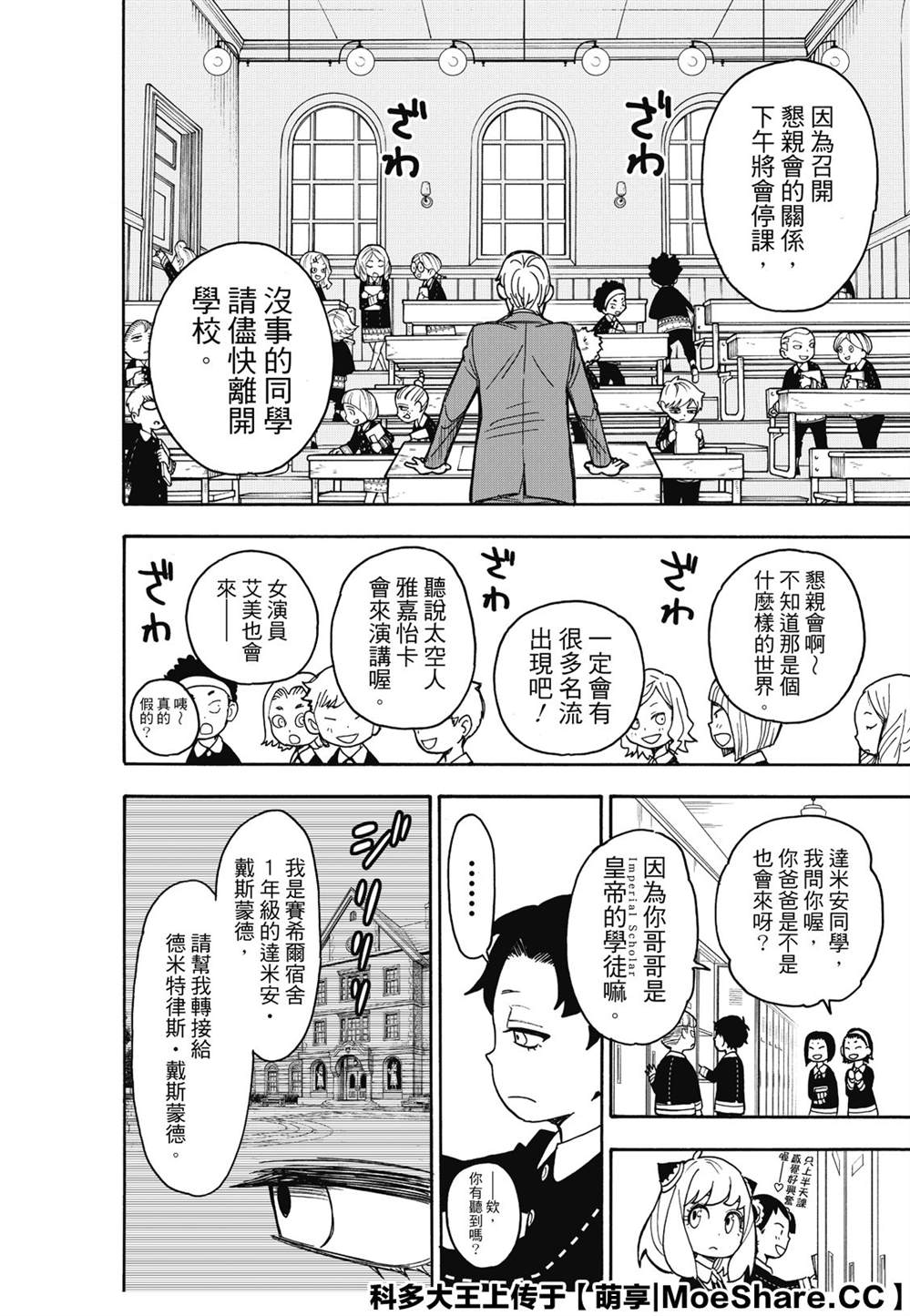 《间谍过家家》漫画最新章节第37话免费下拉式在线观看章节第【8】张图片