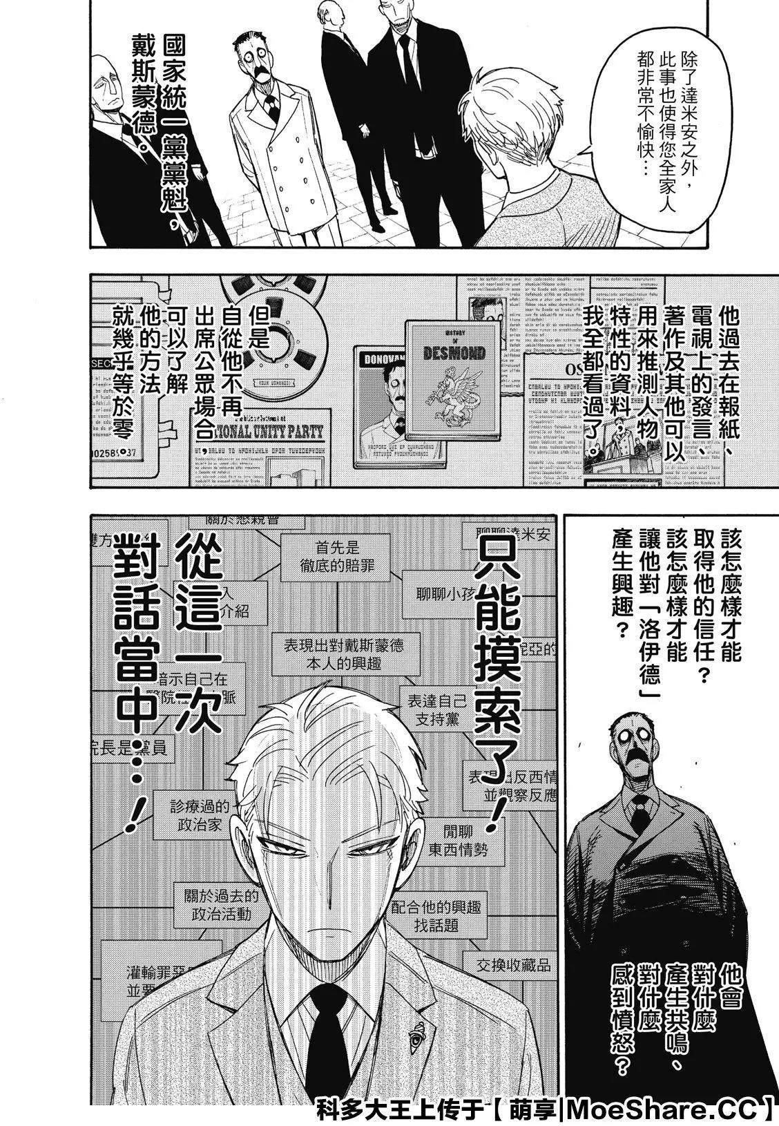 《间谍过家家》漫画最新章节第38话免费下拉式在线观看章节第【4】张图片