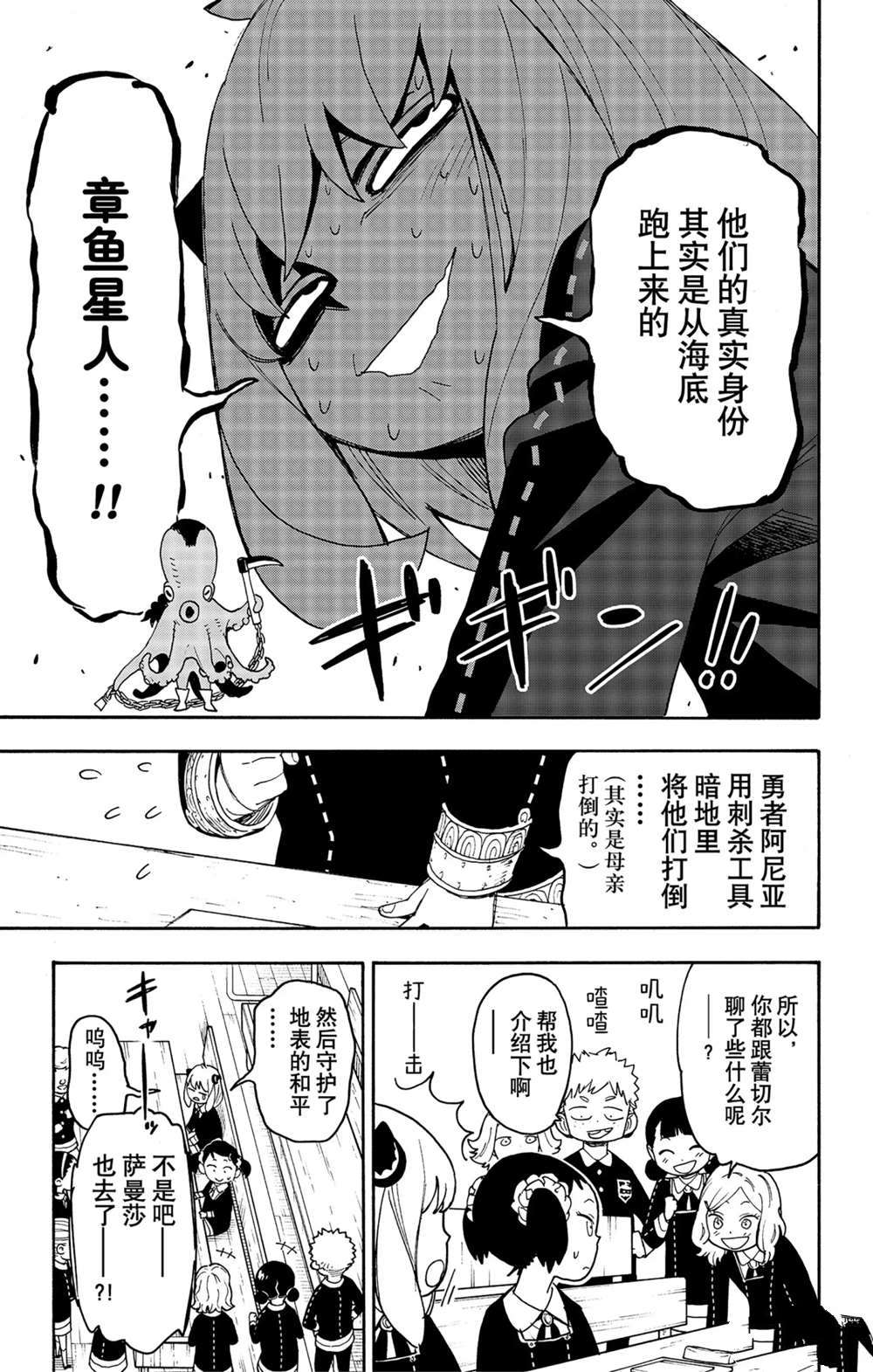 《间谍过家家》漫画最新章节第57话免费下拉式在线观看章节第【9】张图片