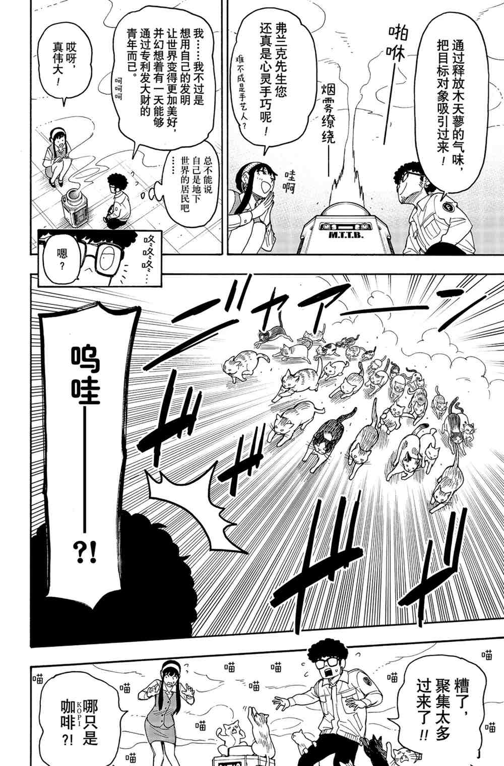 《间谍过家家》漫画最新章节第43话 试看版免费下拉式在线观看章节第【10】张图片