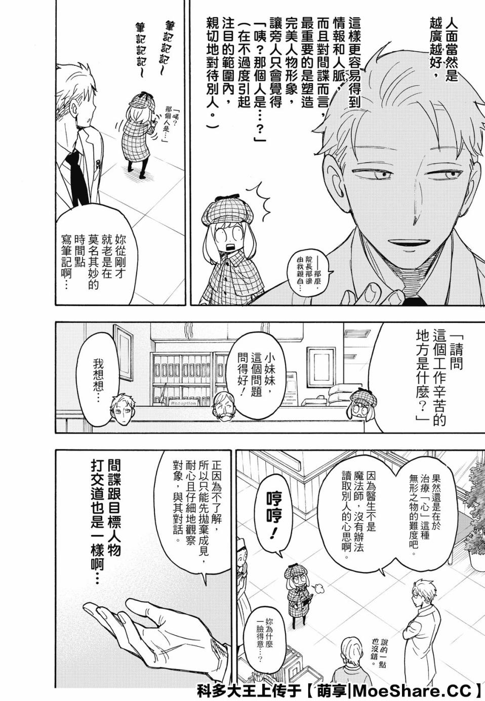 《间谍过家家》漫画最新章节第29话免费下拉式在线观看章节第【10】张图片