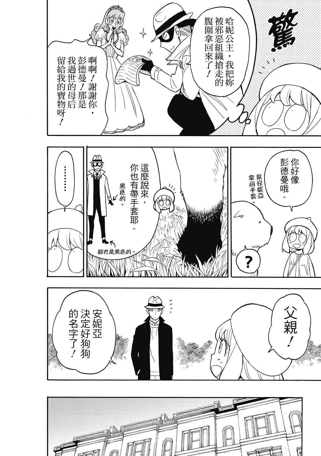 《间谍过家家》漫画最新章节第23话免费下拉式在线观看章节第【18】张图片