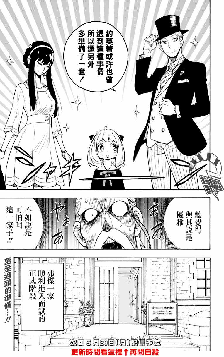 《间谍过家家》漫画最新章节第4话免费下拉式在线观看章节第【24】张图片