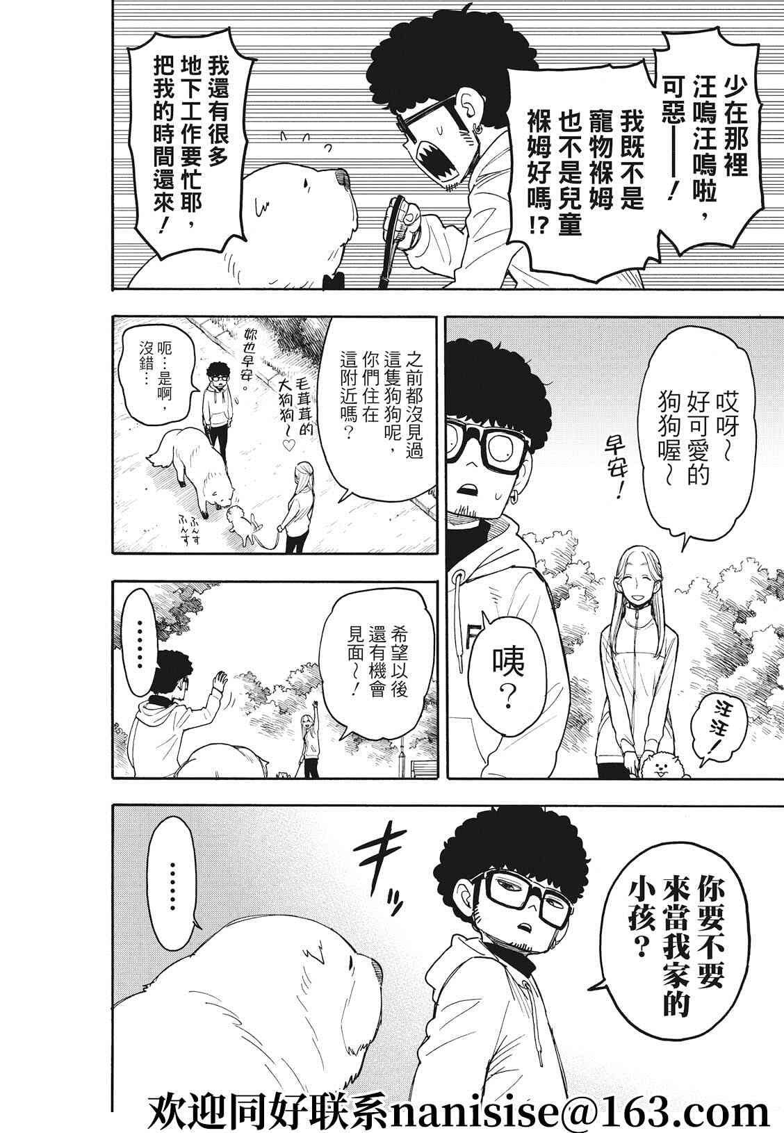 《间谍过家家》漫画最新章节第50话免费下拉式在线观看章节第【2】张图片