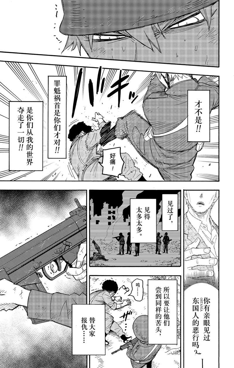 《间谍过家家》漫画最新章节第62.3话免费下拉式在线观看章节第【5】张图片