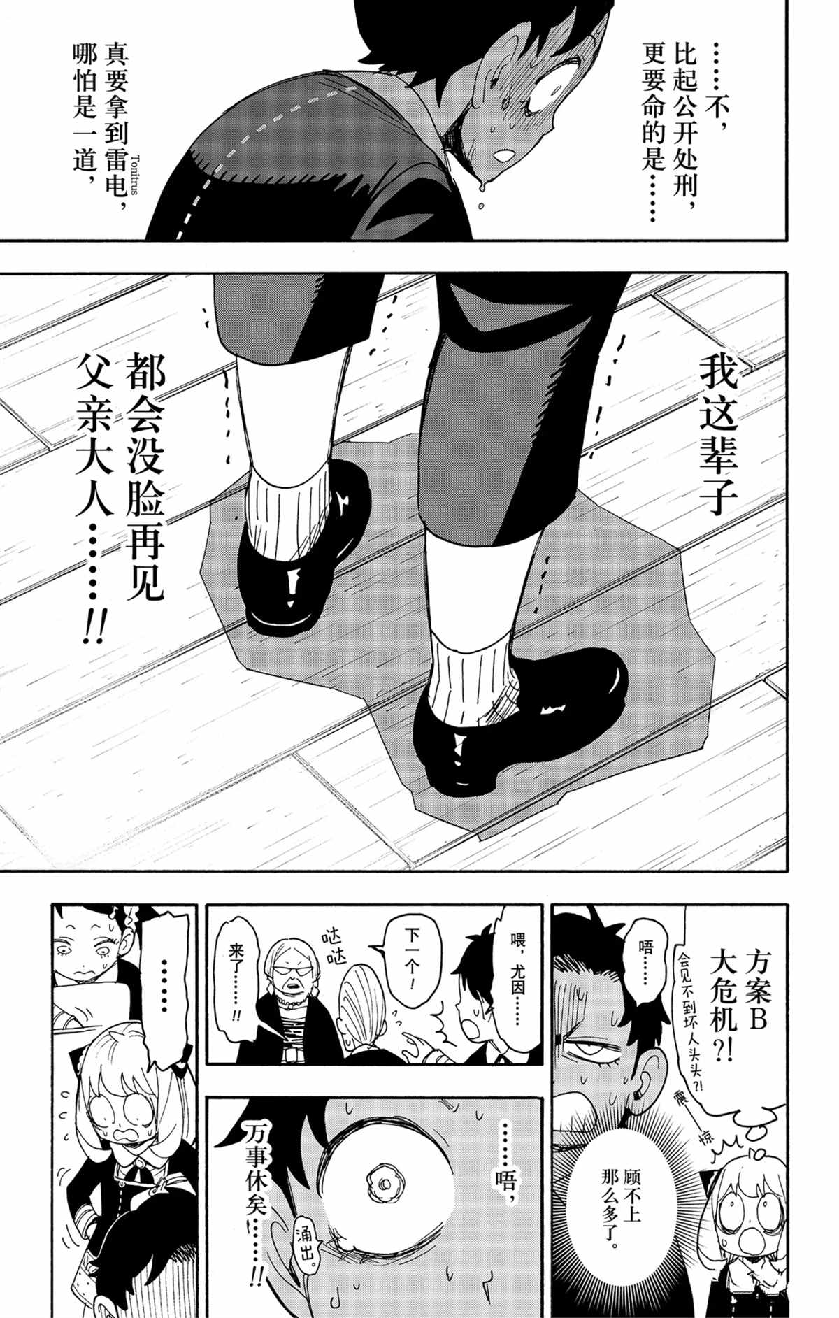 《间谍过家家》漫画最新章节第61话 试看版免费下拉式在线观看章节第【19】张图片