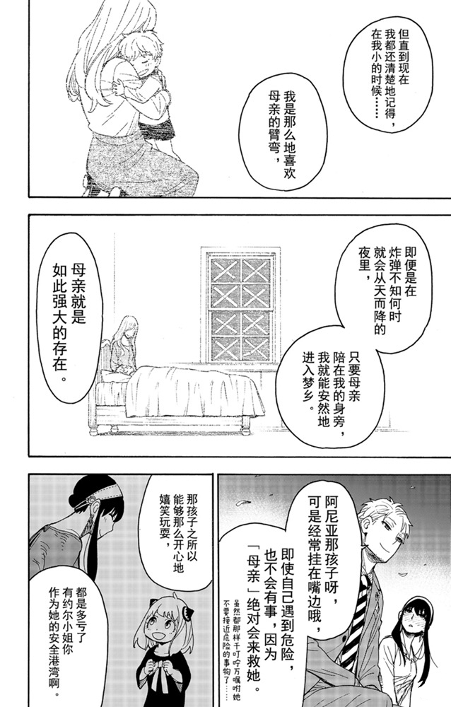 《间谍过家家》漫画最新章节第35话免费下拉式在线观看章节第【18】张图片